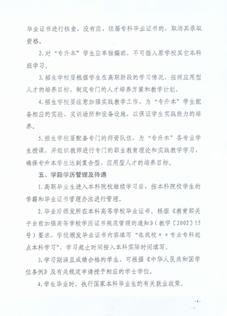 辽宁省教育厅关于做好2014年高职高专应往届毕业生升入本科学校继续学习工作的通知